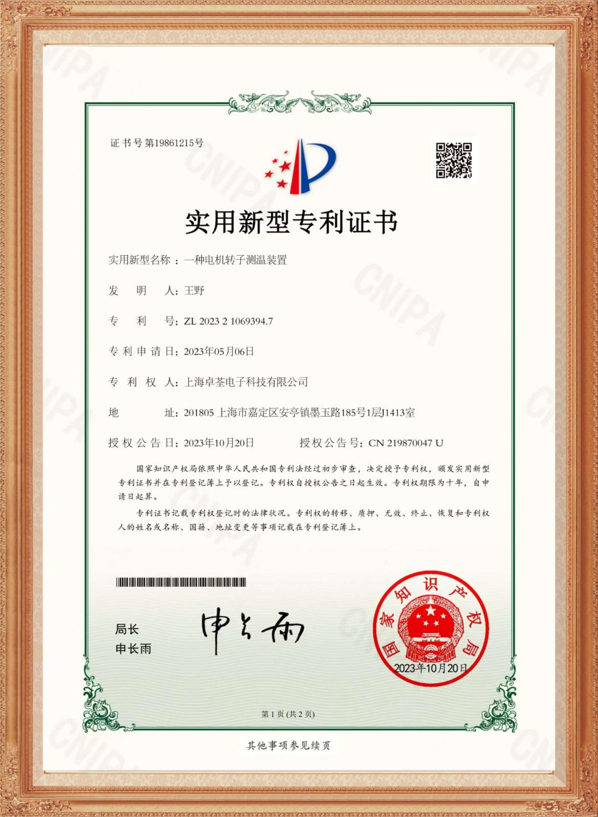 一種電機(jī)轉(zhuǎn)子測溫裝置