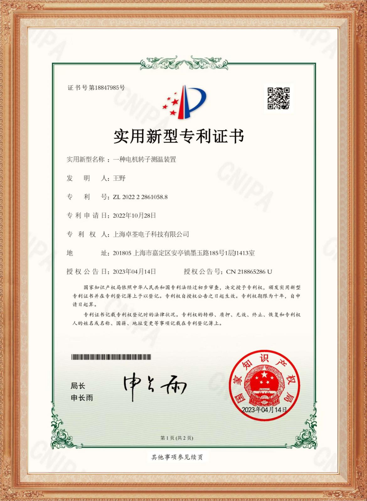 一種電機(jī)轉(zhuǎn)子測溫裝置