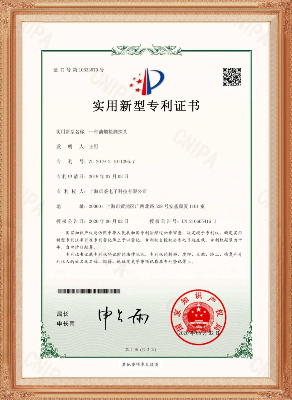 一種油煙檢測探頭