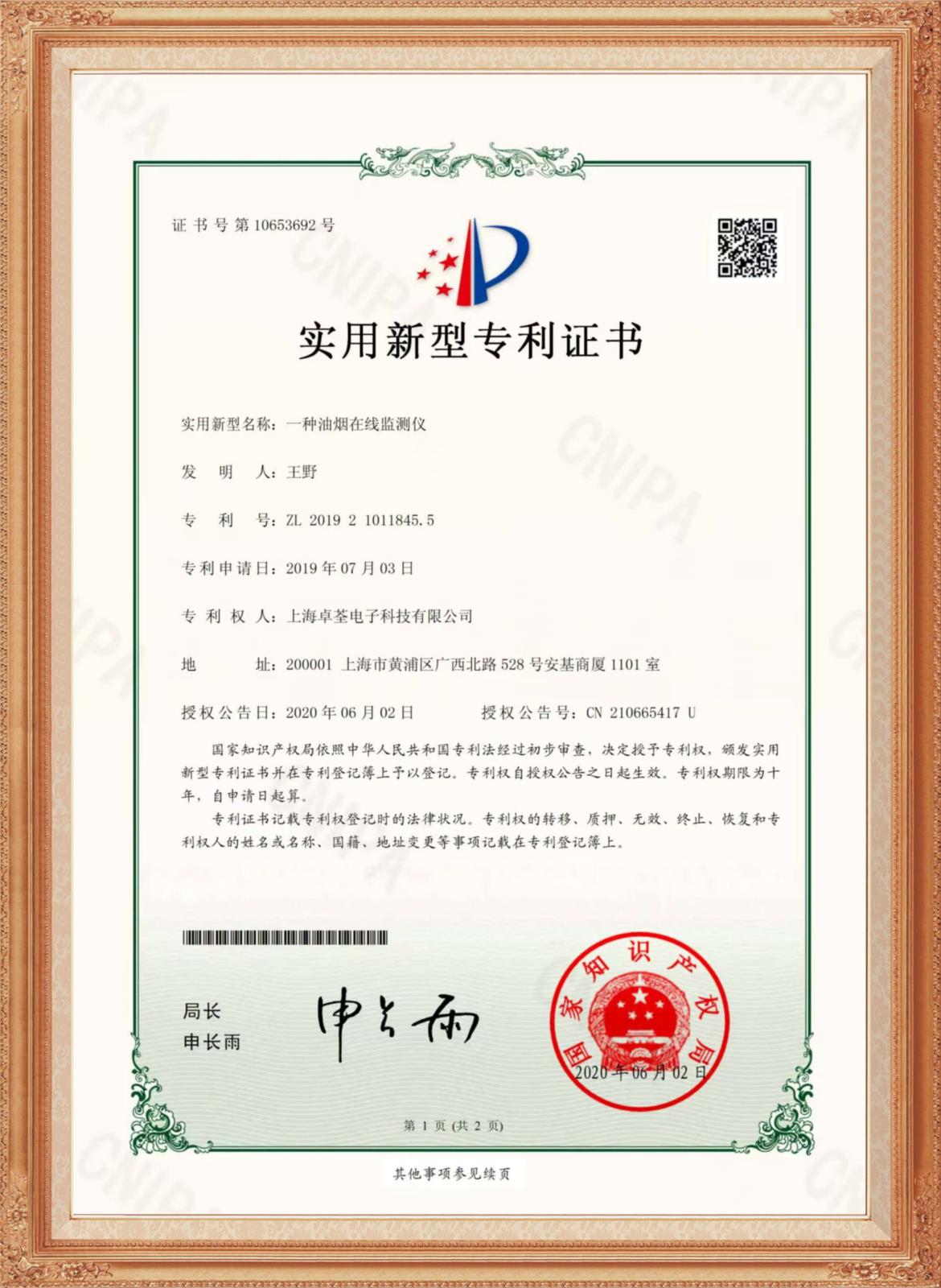 一種油煙在線監(jiān)測儀