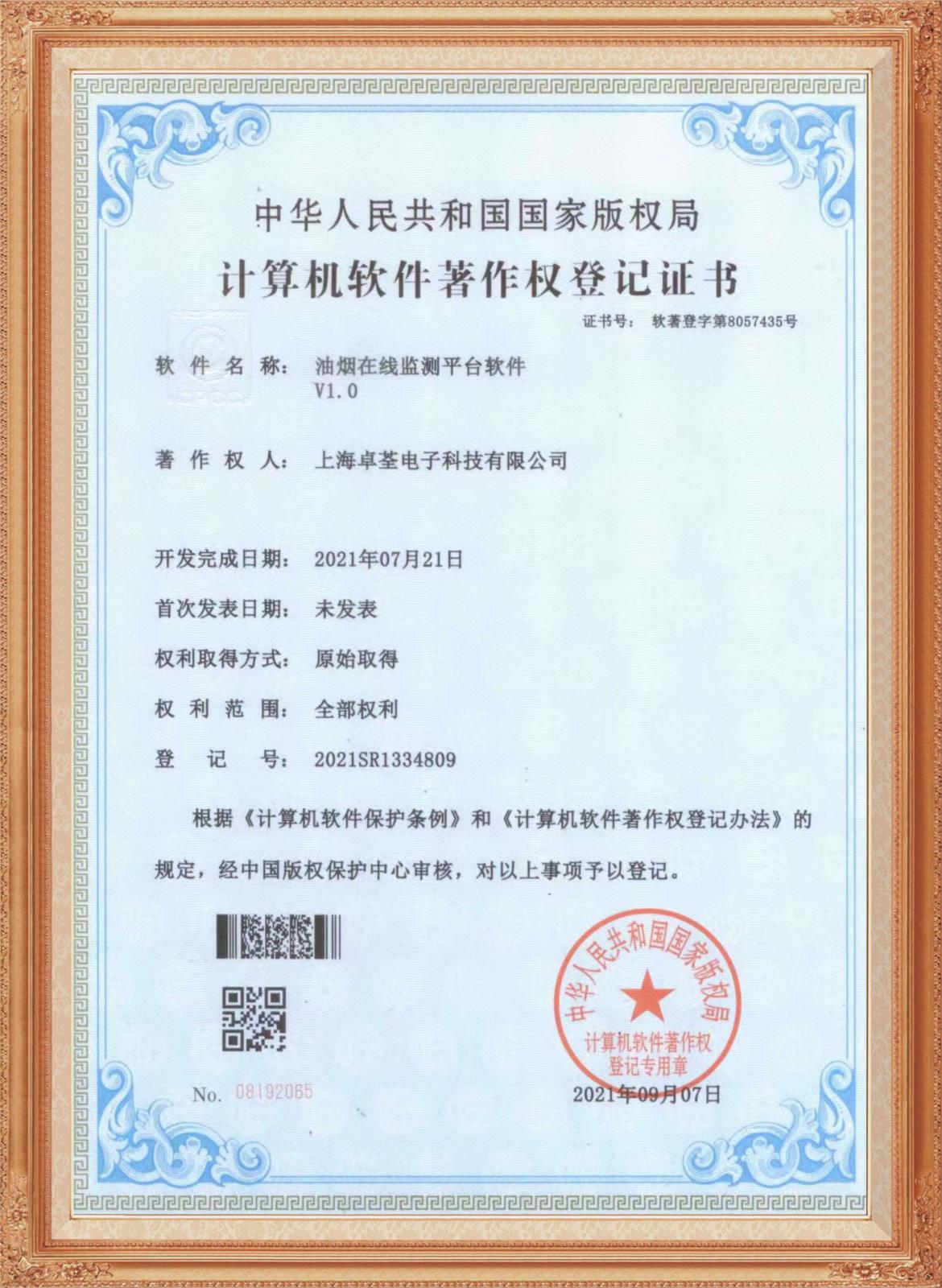油煙在線監(jiān)測平臺(tái)軟件 V1.0