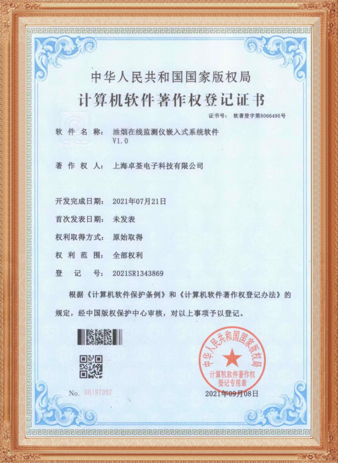 油煙在線監(jiān)測儀嵌入式系統(tǒng)軟件V1.0
