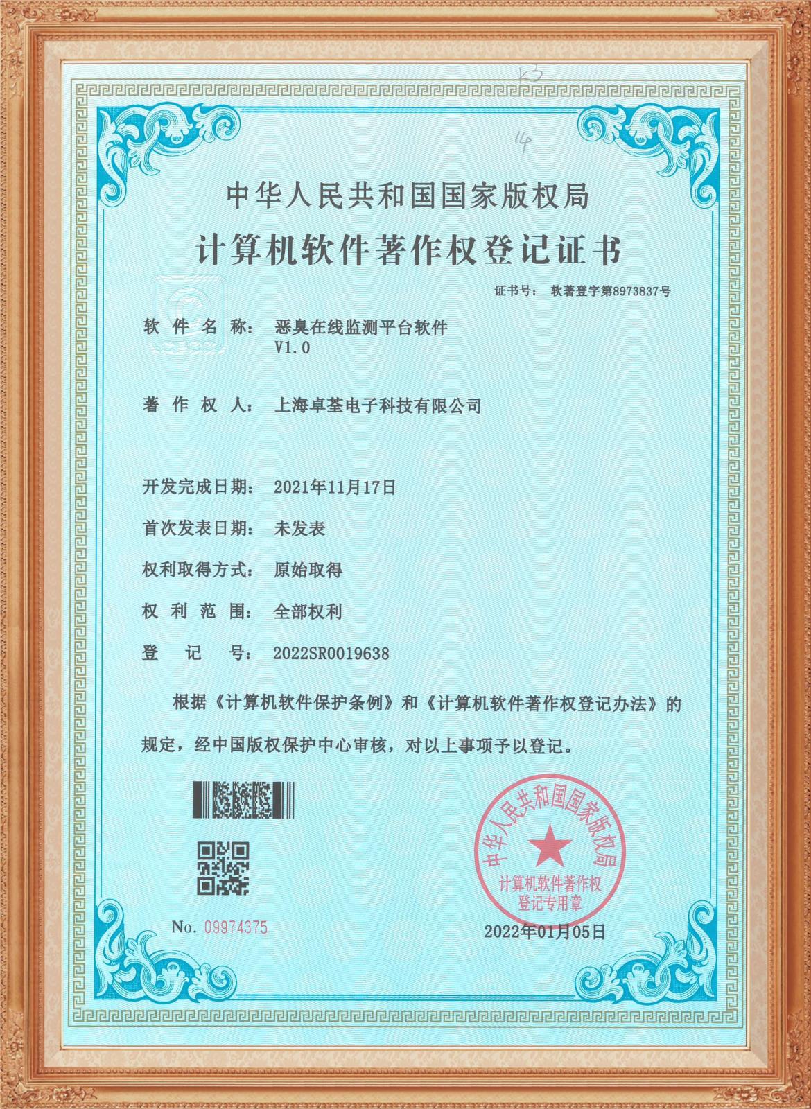 惡臭在線監(jiān)測平臺(tái)軟件V1.0