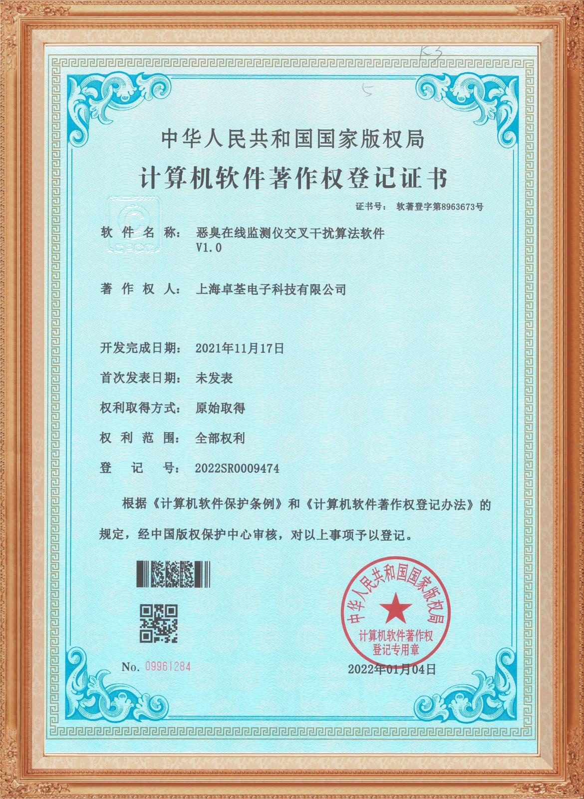 惡臭在線監(jiān)測儀交叉干擾算法軟件 V1.0