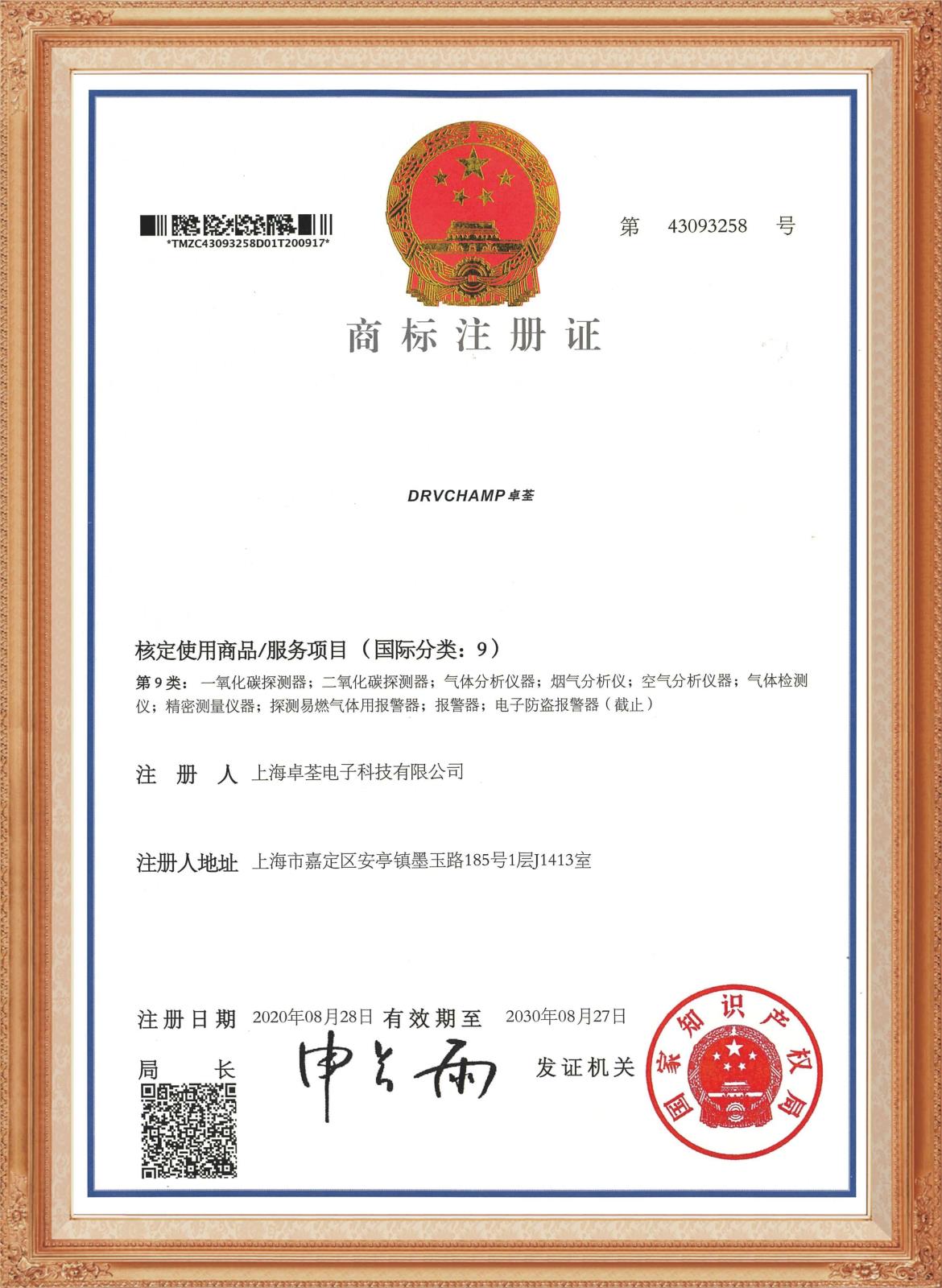 上海卓荃商標(biāo)