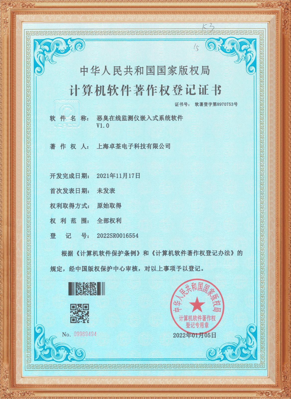 惡臭在線監(jiān)測儀嵌入式系統(tǒng)軟件V1.0